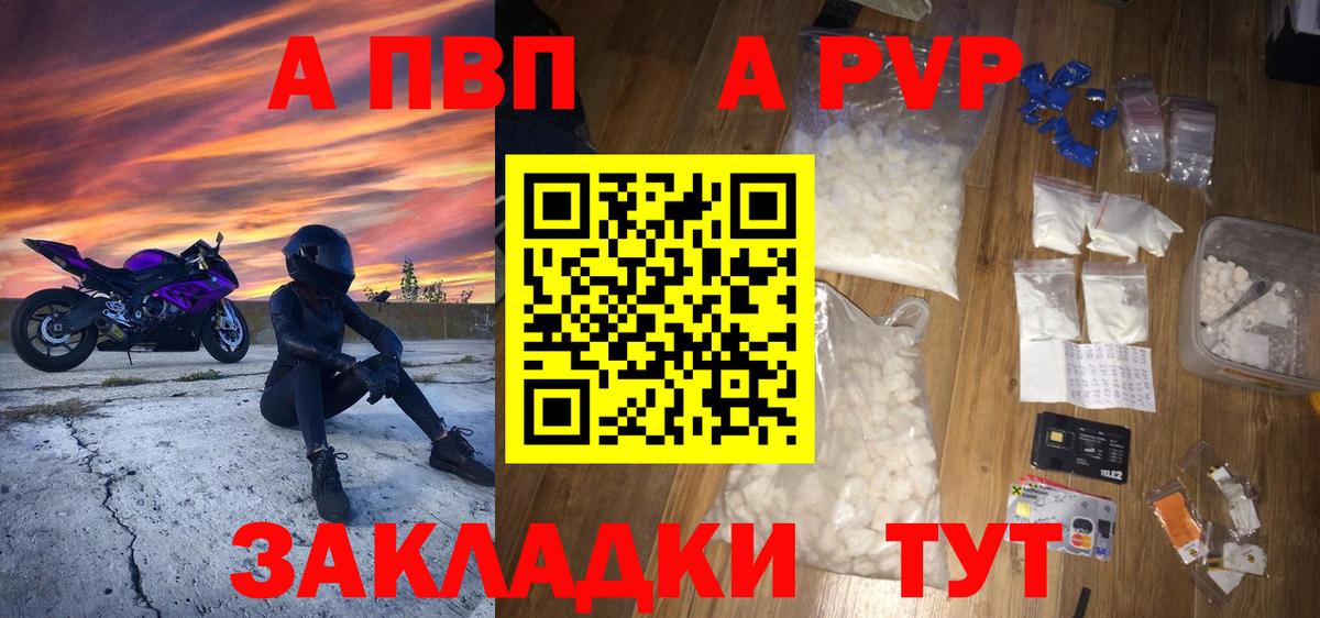 Alpha-PVP Соль  A PVP Соль  Alpha-PVP  Темрюк  А ПВП мука  Вход с VPN 