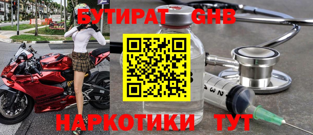 Темрюк  Бутират 99%  БУТИРАТ  Вход с VPN 