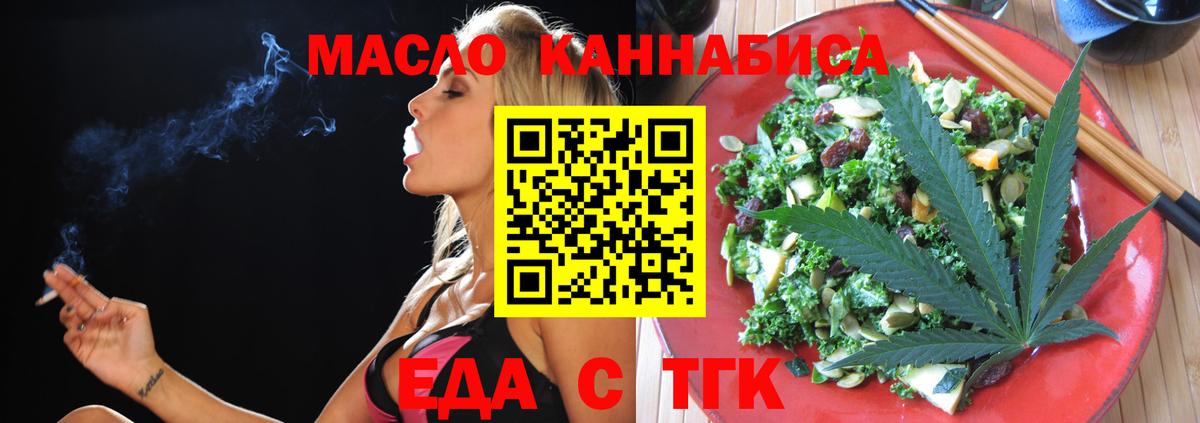 Темрюк  Cannafood конопля  Вход с VPN 