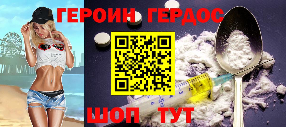 ГЕРОИН белый Темрюк
