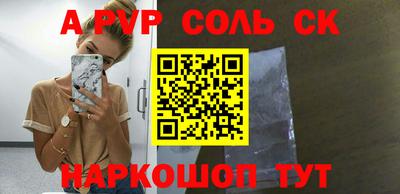 соль курить ск Свободный