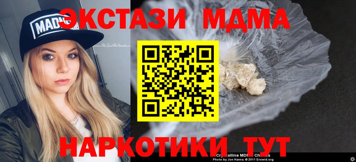 МДМА молли  Вход с VPN  Темрюк  MDMA VHQ 
