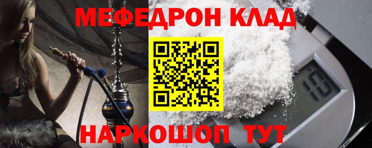 МЕФ кристаллы  МЕФ  наркотики  Темрюк  МЯУ-МЯУ  Мефедрон мука  Вход с VPN 