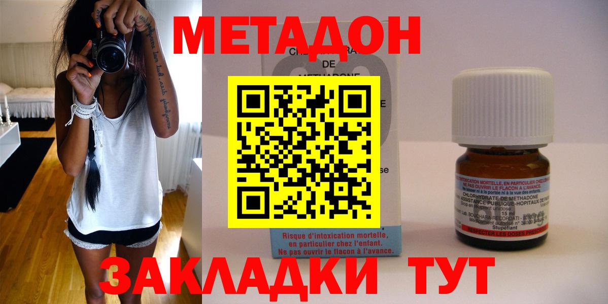 Метадон methadone Темрюк
