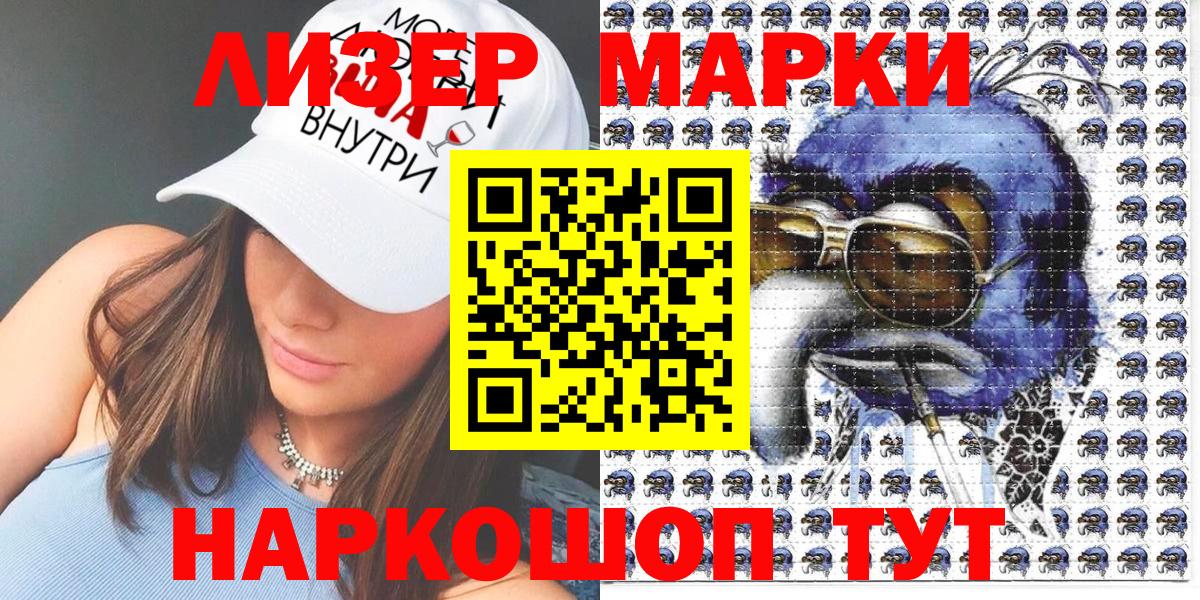 Марки NBOMe 1500мкг Темрюк