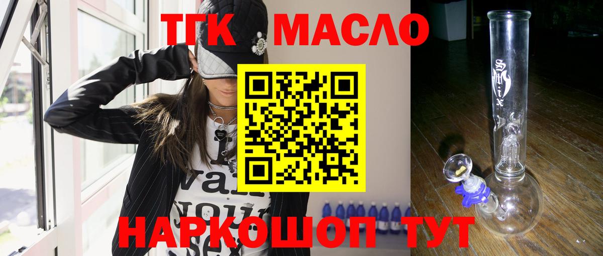 ТГК гашишное масло Темрюк